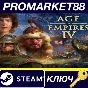 ⭐ Age of Empires IV Steam КЛЮЧ 🔑 GLOBAL