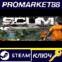 ⭐ SCUM - Supporter Pack 2 DLC Steam Key 🔑GLOBAL