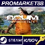 ⭐ SCUM - Supporter Pack 1 DLC Steam Key 🔑GLOBAL