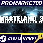 ⭐ Wasteland 3 Colorado Collection PC Steam Key 🔑GLOBAL