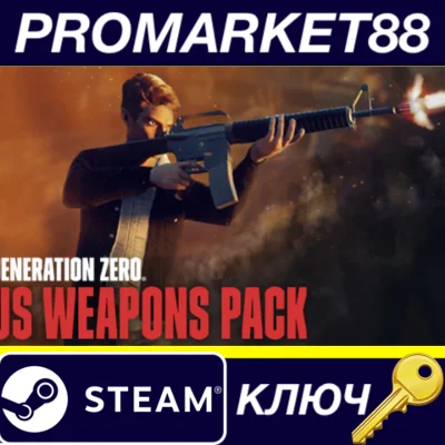 ⭐Generation Zero - US Weapons Pack Steam КЛЮЧ 🔑GLOBAL