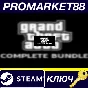 ⭐ Grand Theft Auto Complete Bundle (including GTA 1 & 2