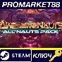 ⭐Awesomenauts All Nauts pack Steam КЛЮЧ 🔑GLOBAL