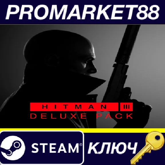 ⭐ HITMAN 3 - Deluxe Pack Steam Key  🔑 GLOBAL