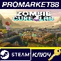 ⭐ Zombie Cure Lab PC Steam Key 🔑 GLOBAL