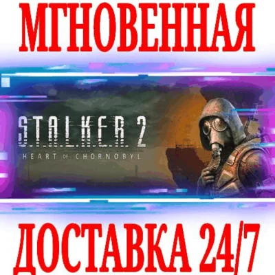 ✅S.T.A.L.K.E.R. 2: Heart of Chornobyl Deluxe Edition 🔑