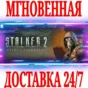 ✅S.T.A.L.K.E.R. 2: Heart of Chornobyl Deluxe Edition 🔑