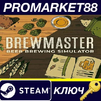 ⭐Brewmaster: Beer Brewing Simulator Steam КЛЮЧ 🔑GLOBAL