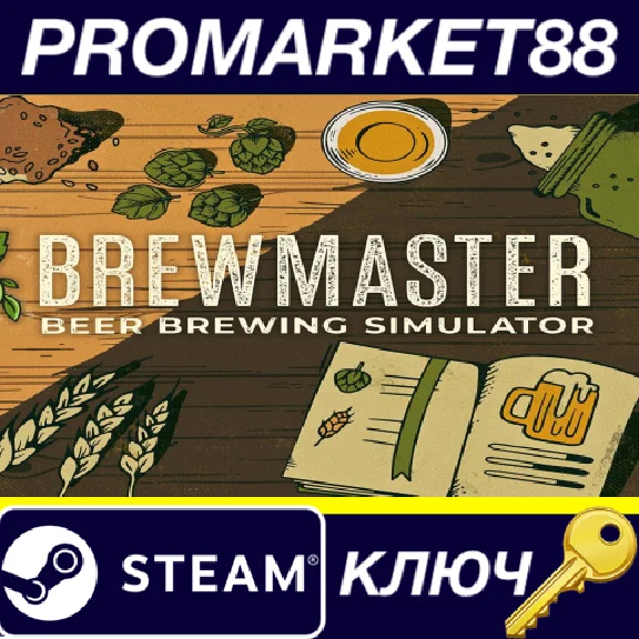 ⭐Brewmaster: Beer Brewing Simulator Steam КЛЮЧ 🔑GLOBAL