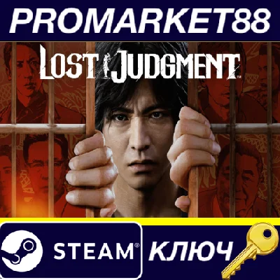 ⭐ Lost Judgment Steam Key 🔑 GLOBAL