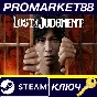 ⭐ Lost Judgment Steam Key 🔑 GLOBAL