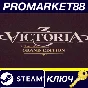 ⭐ Victoria III Grand Edition Steam Key 🔑GLOBAL