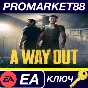 ⭐ A Way Out EN /FR /ES/ PT Languages Only EA App КЛЮЧ