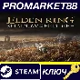 ⭐ ELDEN RING - Shadow of the Erdtree DLC PC Steam Key