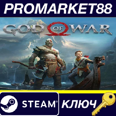 ⭐ God of War Steam КЛЮЧ 🔑 GLOBAL