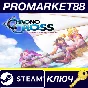 ⭐ Chrono Cross: The Radical Dreamers Edition Steam Key