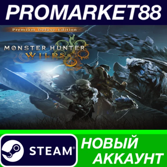 ✅ Monster Hunter Wilds Premium Deluxe Edition Steam АКК