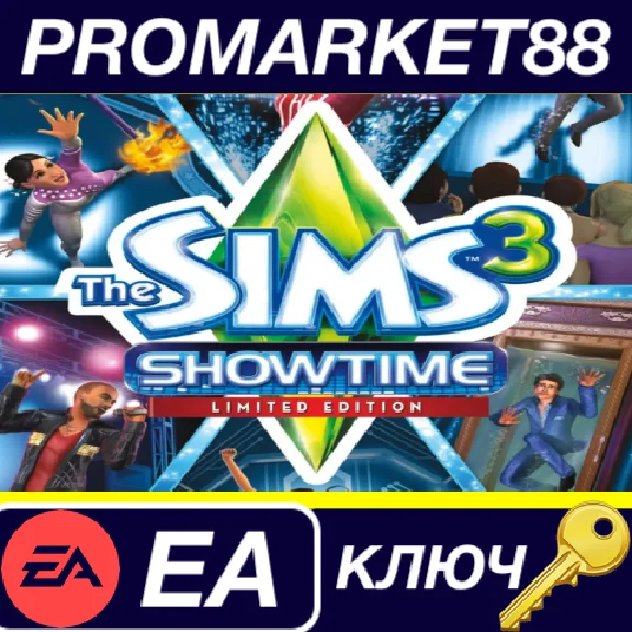 ⭐ The Sims 3 - Showtime Limited Edition EA App КЛЮЧ