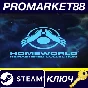 ⭐ Homeworld Remastered Collection Steam Key 🔑GLOBAL