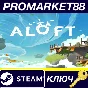 ⭐ Aloft Steam КЛЮЧ 🔑 GLOBAL