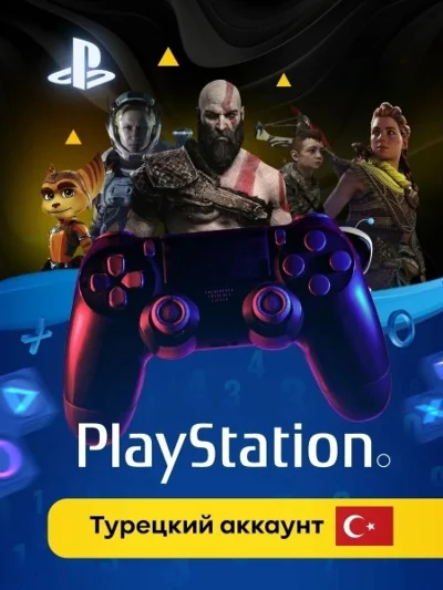 ⚡Турецкий аккаунт Sony PlayStation на ваши данные⚡