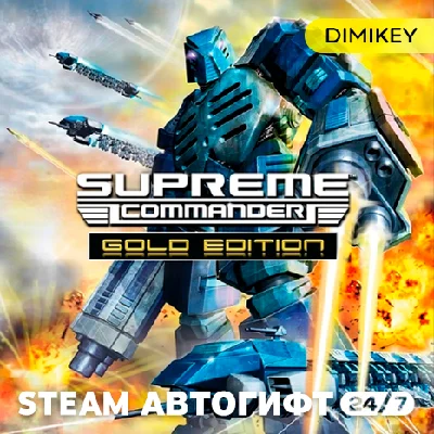 🟨 Supreme Commander Gold Edition Автогифт RU/KZ/UA/CIS