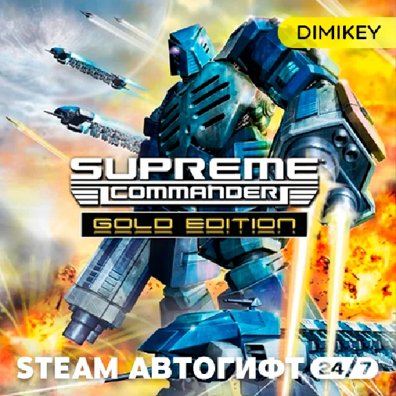 🟨 Supreme Commander Gold Edition Автогифт RU/KZ/UA/CIS