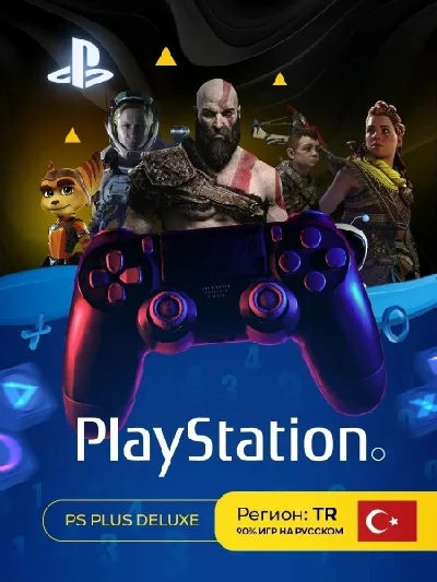 Подписка PS Plus Deluxe, Extra, Essential регион Турция