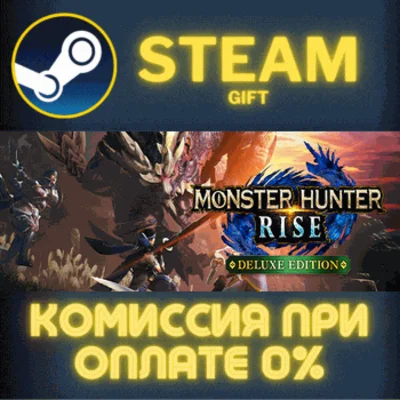 MONSTER HUNTER RISE Deluxe Edition✅STEAM✅GIFT