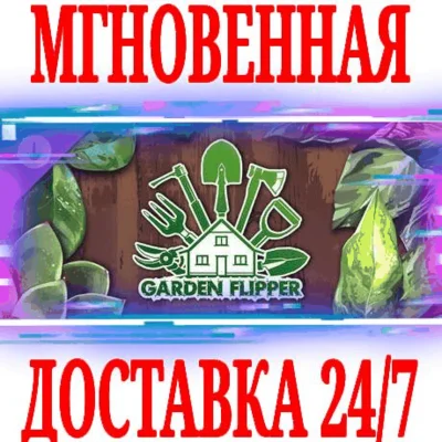 ✅House Flipper Garden DLC ⚫STEAM🔑KEY🌎GLOBAL +🎁