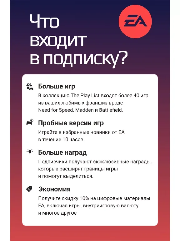 EA PLAY Subscription 1-3-12 months for PS4/5 (Turkey)