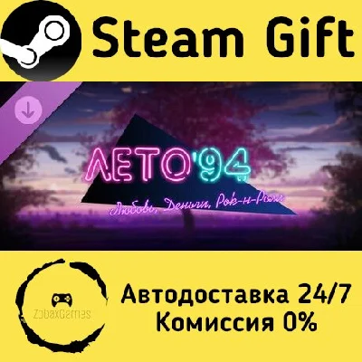🚀 Love, Money, Rock´n´Roll – Summer ´94 🤖 Steam Gift