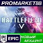 ✅ Battlefield V Definitive Edition Epic Games Account