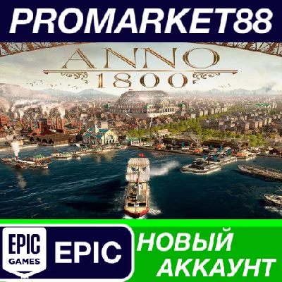 ✅ Anno 1800 Epic Games Account NEW +MAIL🟢