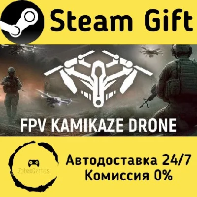 🚀 FPV Kamikaze Drone 🤖 Steam Gift РФ + другие ⚡ АВТО
