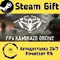 🚀 FPV Kamikaze Drone 🤖 Steam Gift РФ + другие ⚡ АВТО