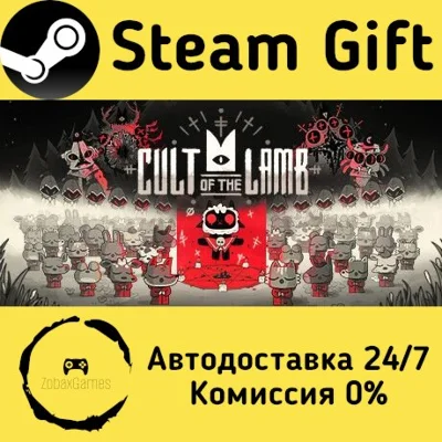 🚀 Cult of the Lamb 🤖 Steam Gift РФ/КЗ/др. ⚡