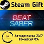 🚀 Beat Saber 🤖 Steam Gift RU + other ⚡ Autodelivery