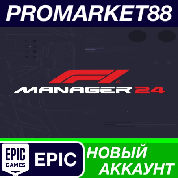 ✅ F1 Manager 2024 Epic Games АККАУНТ НОВЫЙ+ПОЧТА
