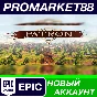 ✅ Patron PC Epic Games Account NEW +MAIL🟢