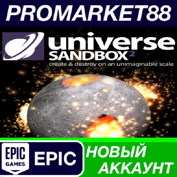 ✅ Universe Sandbox PC Epic Games Account NEW +MAIL🟢
