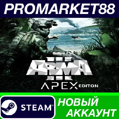 ✅ Arma 3 Apex Edition Steam АККАУНТ НОВЫЙ+ПОЧТА