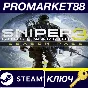 ⭐ Sniper Ghost Warrior 3 - Season Pass DLC RU Steam Key