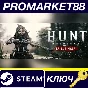 ⭐ Hunt: Showdown 1896 - La Luz Mala DLC PC Steam Key
