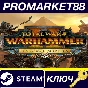 ⭐ Total War: WARHAMMER II – Rise of the Tomb Kings DLC