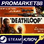⭐ DEATHLOOP Deluxe Edition PC Steam Key 🔑 GLOBAL