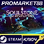 ⭐ Soulstone Survivors Steam Key 🔑 GLOBAL