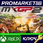 ⭐ MXGP2: The Official Motocross Videogame EU XBOX One K