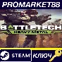 ⭐ BATTLETECH - Heavy Metal DLC EU PC Steam Key 🔑EUROPE