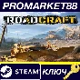 ⭐ RoadCraft PC Steam Key 🔑 GLOBAL